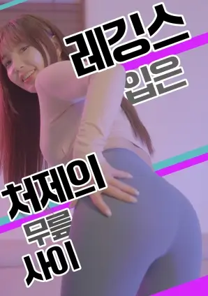 少女视频《地铁末班车》海报